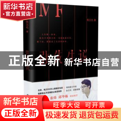 正版 张先生说 张五毛著 长江文艺出版社 9787570209613 书籍