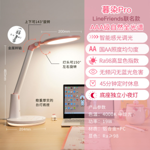 雷士照明护眼台灯linefriends联名款AAA级阅读写字作业儿童灯