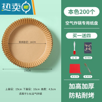 敬平油纸烘焙烤箱硅油纸烧烤烤盘烤肉锡纸家用吸油纸空气炸锅专用 本色200只装(适合3L-7L容量)