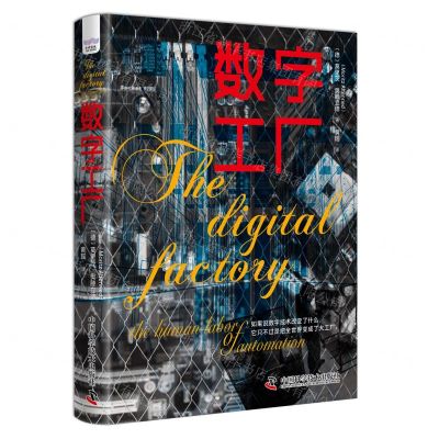 [N]数字工厂-9787523600474