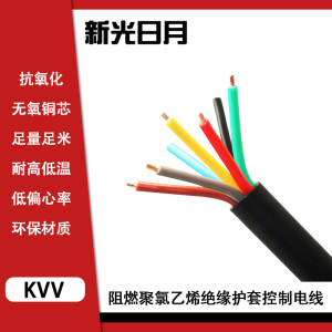 新光日月阻燃聚氯乙烯绝缘护套控制电缆电线ZR-KVV 6×1.5mm²/米
