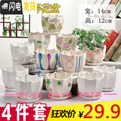 三维工匠多肉花盆陶瓷大号肉肉植物个性绿萝创意简约大口径小花盆 八角中号随机4个带托盘 小花盆容器