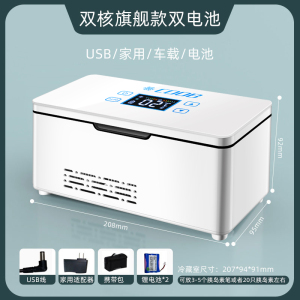 [补贴10%]宝便携式胰岛素冷藏盒小型迷你小冰箱车载家用充电药品冷藏箱专用