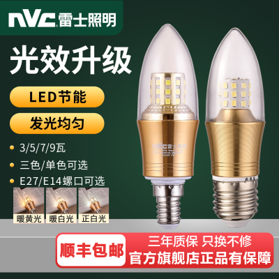 雷士照明 (NVC) led灯泡尖泡吊灯壁灯家用5瓦7瓦9瓦照明三色变光蜡烛尖泡