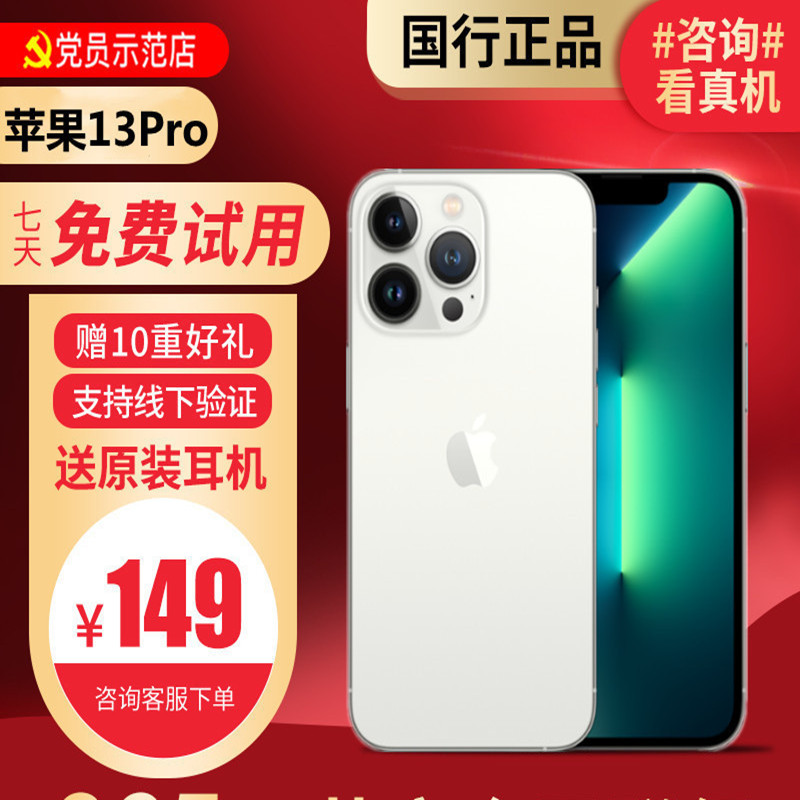 [99新]Apple/苹果 iPhone 13 pro 256G 二手手机 二手苹果13pro iPhone13pro