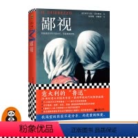 [正版]豆瓣8.2《鄙视》阿尔贝托.莫拉维亚著 我渴望的不是分手而是重新相爱 爱无能婚姻危机 作者获15次诺贝尔奖提名