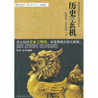 音像历史的玄机:权臣谋士的传奇人生常桦,岳卫平编著