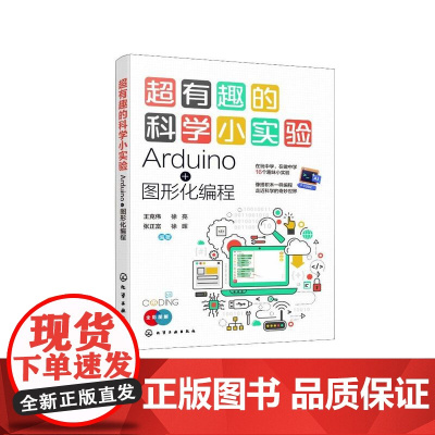 超有趣的科学小实验:Arduino+图形化编程