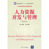 正版新书]人力资源开发与管理(第四版)张德9787302271789