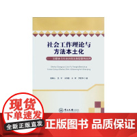 社会工作理论与方法本土化:妇联参与社会治理及典型案例点评