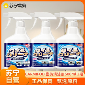 CARMIFOD 瓷砖清洁剂500ml 3瓶多功能浴室清洁剂瓷洁净强力瓷砖清洗剂清洁剂洁瓷净去污地砖清洗卫生间