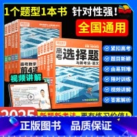 语文高分作文 2025高考[通用] [正版]腾远高考题型2025选择题数学前4道解答题圆锥曲线函数导数物理计算实验生物化