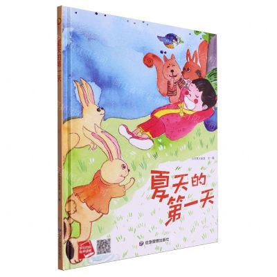 [N]夏天的第一天(精)-9787523700488