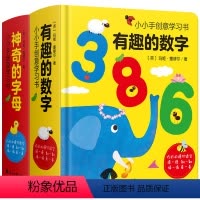 (全套2本)数字+字母 [正版]有趣的数字+神奇的字母翻翻书 儿童3d立体书 儿童绘本1一3岁婴儿故事书0到3岁 两三岁