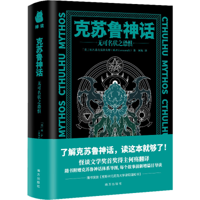 正版新书]克苏鲁神话 无可名状之恐惧(美)H.P.洛夫克拉夫特97875