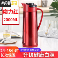 三维工匠热水瓶家用保温壶保温水壶大容量暖壶便携热水壶保温瓶茶瓶开水瓶 红色(白胆)