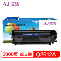 艾洁 Q2612A硒鼓易加粉 适用惠普12A hp1020 M1005 硒鼓 1010 1015 1018 1022