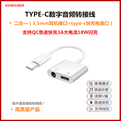 三星A8sA60A80A90S20S21SMG88703.5mm+typec耳机转接线转换头QC闪快充PD