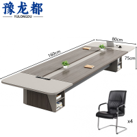 豫龙都 会议桌 1.6m+4椅 套