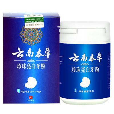 壹宝珍珠亮白牙粉50g去牙渍烟渍男女士通用口臭去黄牙洗牙粉清洁口腔洁牙