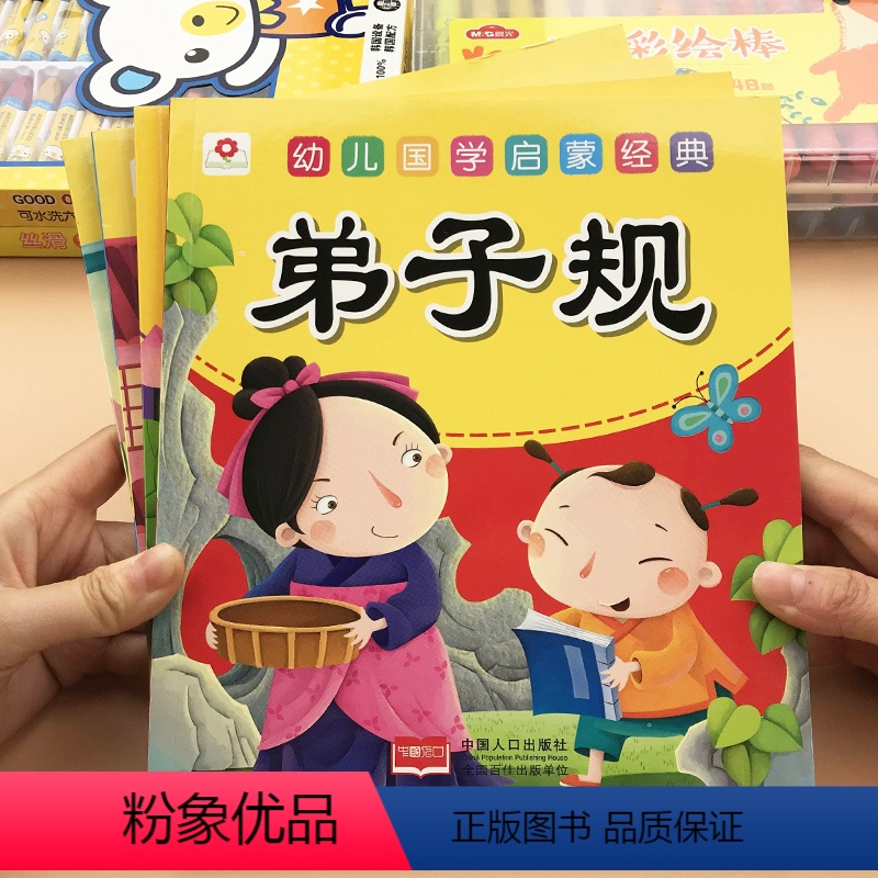 [正版]邦臣小红花幼儿国学启蒙经典第二辑 故事书中国儿童文学启蒙早教读物幼儿园三字经书 幼儿园2-3-6岁宝宝课外必读