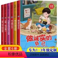 [全套6册]小学生成长励志书 [正版]加油吧少年全套6册小学生阅读课外书籍一年级二年级必读课外书8-9-10岁儿童成长励