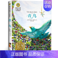 青鸟 [正版]青鸟书 梅特林克著四年级国际大奖儿童文学 美绘典藏版 小学生三四五六年级必读课外书儿童文学书籍北京日报出版
