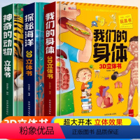 [全3册]神奇的动物+探秘海洋+我们的身体 [正版]中国传统节日立体书3d儿童故事书绘本3-6岁以上小学生翻翻书机关生日