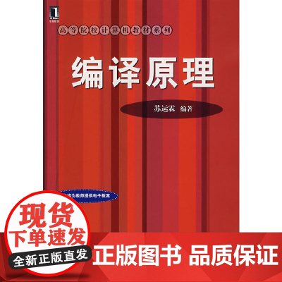 编译原理