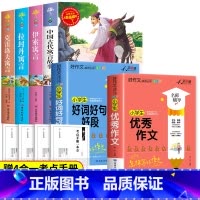 [6册]快乐读书吧三年级下+优秀作文+好词好句好段 [正版]快乐读书吧三年级下册必读课外书中国古代寓言故事老师阅读经典书