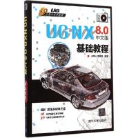 正版新书]UG NX 8.0中文版基础教程王中行9787302309185