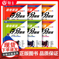 高考英语夺分精练基础版AB进阶版A冲刺版世纪外教名师指导高考英语精练系列高考英语高中词汇训练阅读语法上海教育出版社英语精