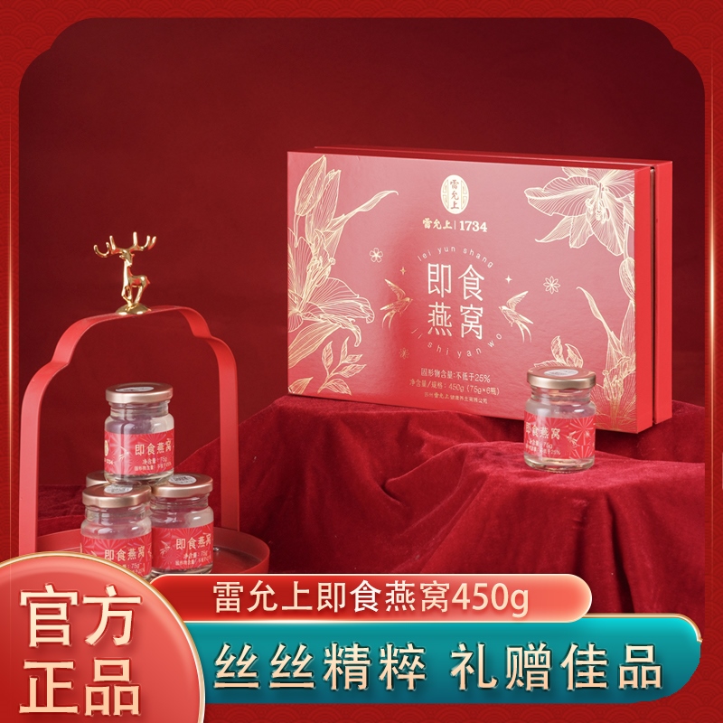 雷允上即食燕窝礼盒75g*6/盒