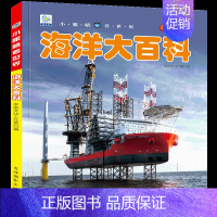 [任选3本39元]海洋百科 [正版]枪械大百科注音关于和平精英枪的书籍大全儿童枪书分解小学生军事枪械鉴赏科普绘本枪迷小百