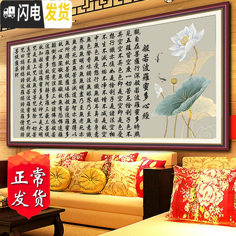 三维工匠印花十字绣线绣新款佛像般若波罗蜜多心经观音菩萨佛教堂供奉莲花 [棉线4股]150x60CM安格古绢布