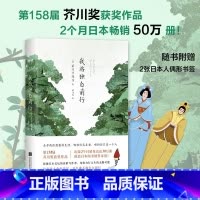 [正版]我将独自前行 若竹千佐子 日本现代长篇小说图书书籍
