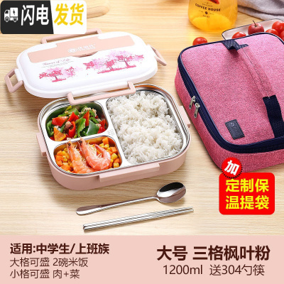 三维工匠304不锈钢保温饭盒学生便当盒带盖分格便携分隔型餐盒套 大号[中/大学生/上班族]三格枫叶粉+保温袋送304勺筷