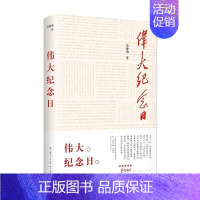 [正版]纪念日 书吴海勇大众纪实文学中国当代军事书籍