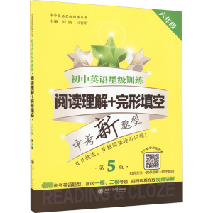 [N]初中英语星级训练 阅读理解+完形填空 6年级 第5版-9787313197078