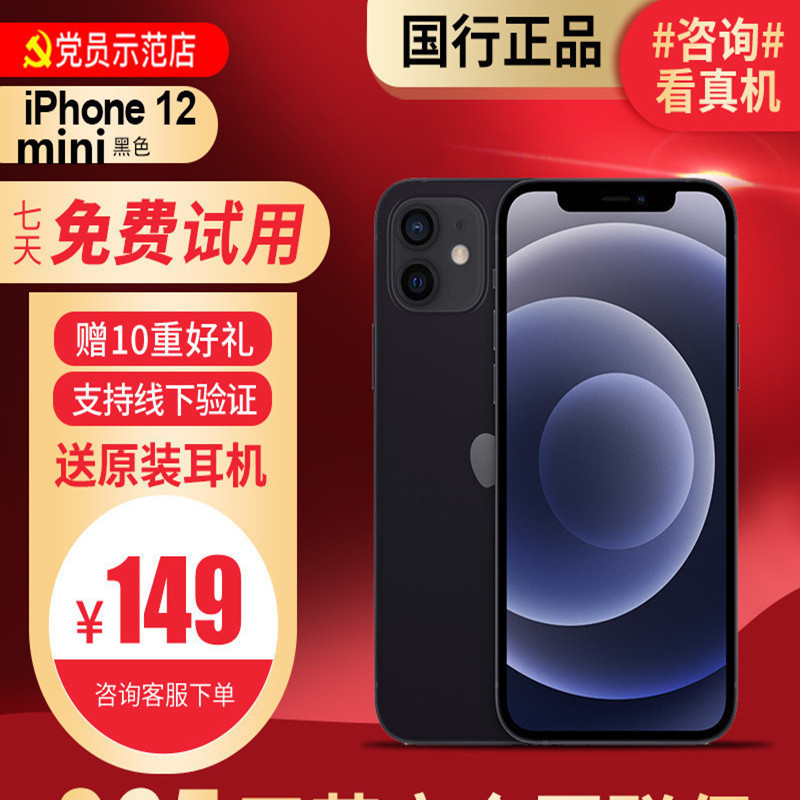 [95新]Apple/苹果 iPhone 12mini128G 黑色 二手手机 二手苹果 12mini iPhone12