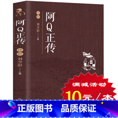 [正版]阿Q正传 鲁迅著 鲁迅文集代表作 阿q正传随感录 全集著名小说散文杂文 小学生中学生鲁迅文学作品集精选中国现代文