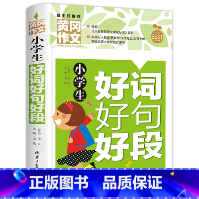 小学生好词好句好段 小学通用 [正版]小学生获奖作文大全三至六年级作文起步好词好句好段素材积累同步作文分类作文三年级满分