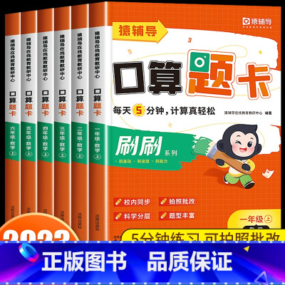 数学 五年级上 [正版]小猿口算 一二三四五六年级上册下册口算题卡天天练5分钟 数学同步练习册练习题口算题计算题强化训练