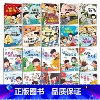 为什么+逆商培养[20本] [正版]为什么不能10册 儿童情绪管理与性格培养绘本3–6岁宝宝故事书幼儿园亲子阅读4岁5岁