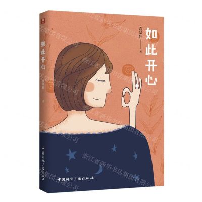 [N]如此开心-9787507848960