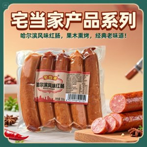 老式传统哈尔滨风味红肠即食香肠炭烤烤肠熟食零食开袋即食
