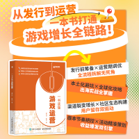 正版新书]一书读懂游戏运营孟凡兴 张凯 著9787115667465