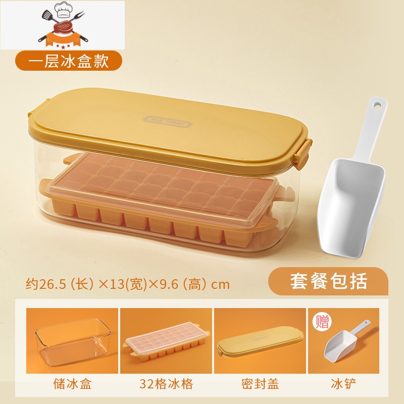 家用冻冰块模具食品级硅胶冰格创意制冰盒冰块储存盒冰棒制冰器 敬平 香橙黄[单个冰格+PET高透储冰盒]赠冰铲