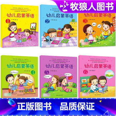 [正版]全6册幼儿英语启蒙宝宝日常英语abc启蒙绘本早教书视频教学少儿英语零基础入门儿童口语早教书籍学前班一年级儿童日