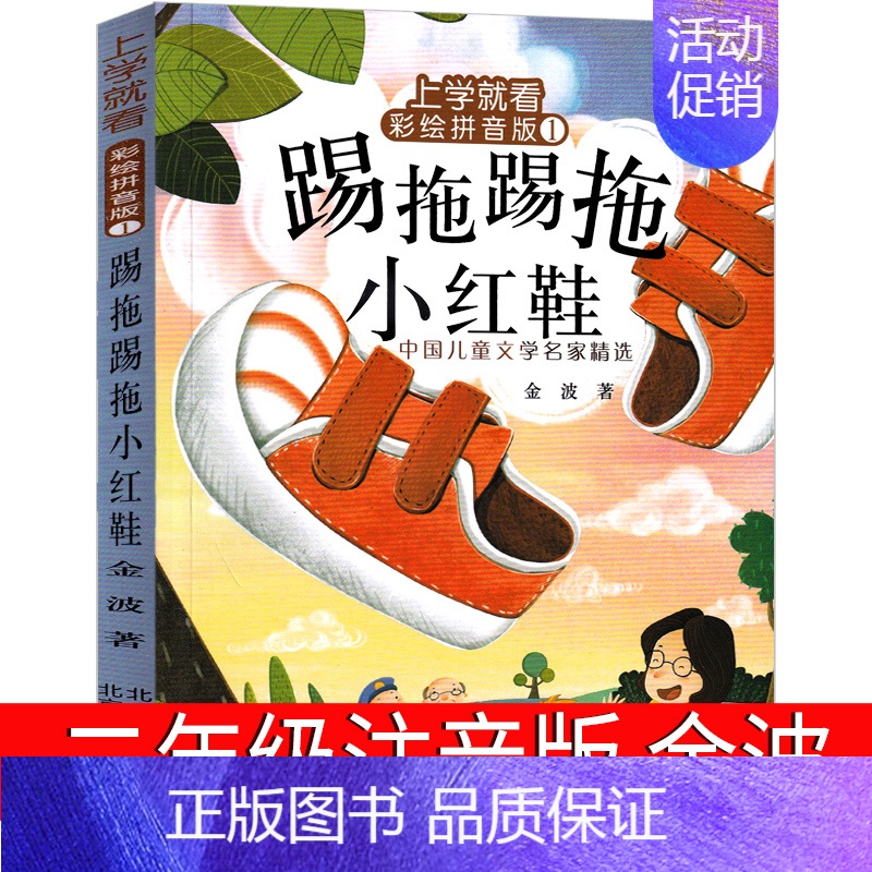 踢拖踢拖小红鞋 [正版]中国成语故事二年级小学生课外阅读必读书籍幼学启蒙第二辑丛书儿童文学故事书非注音版新世界出版社衣若